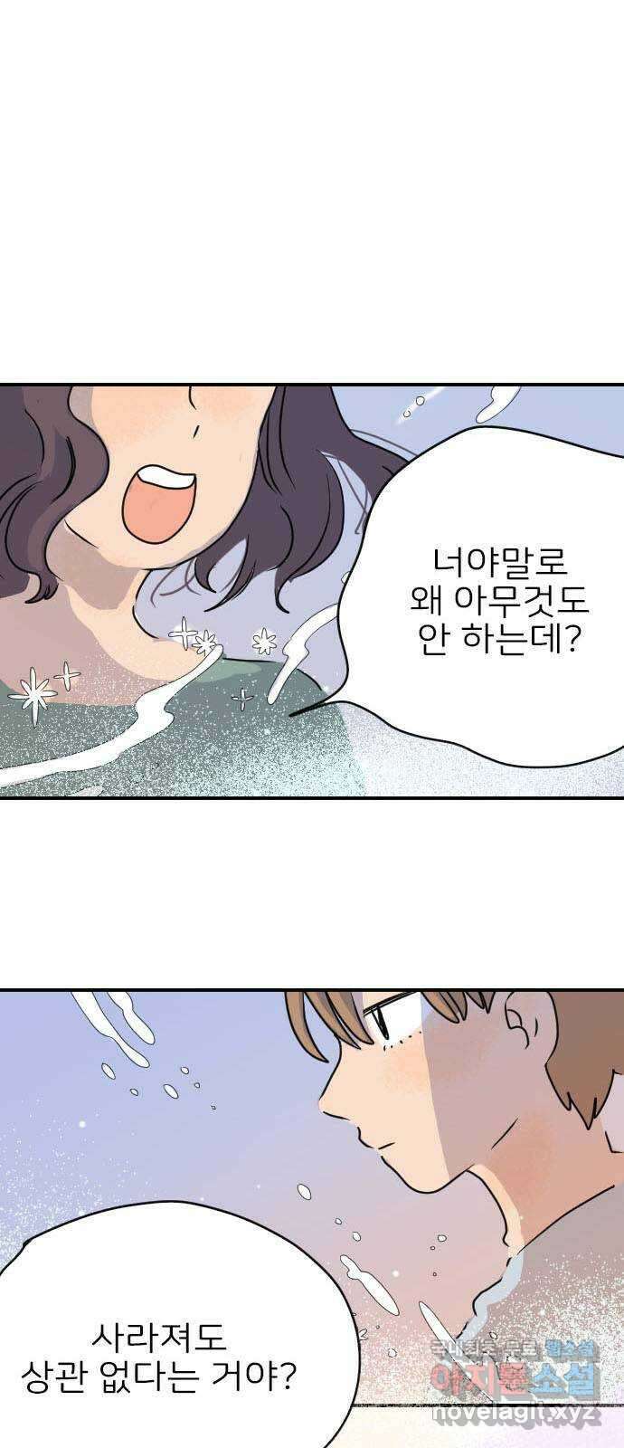시선 끝 브로콜리 45화 1