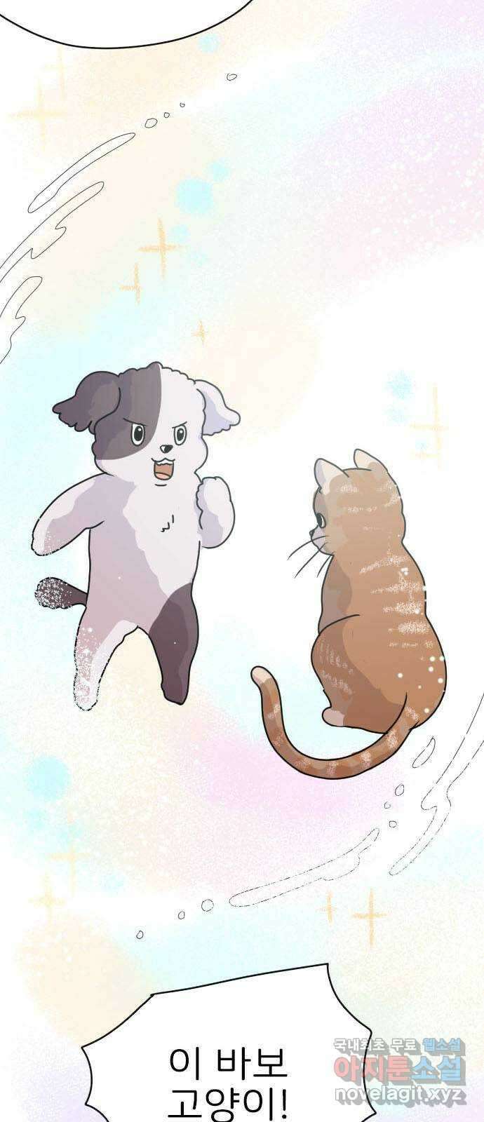 시선 끝 브로콜리 45화 2