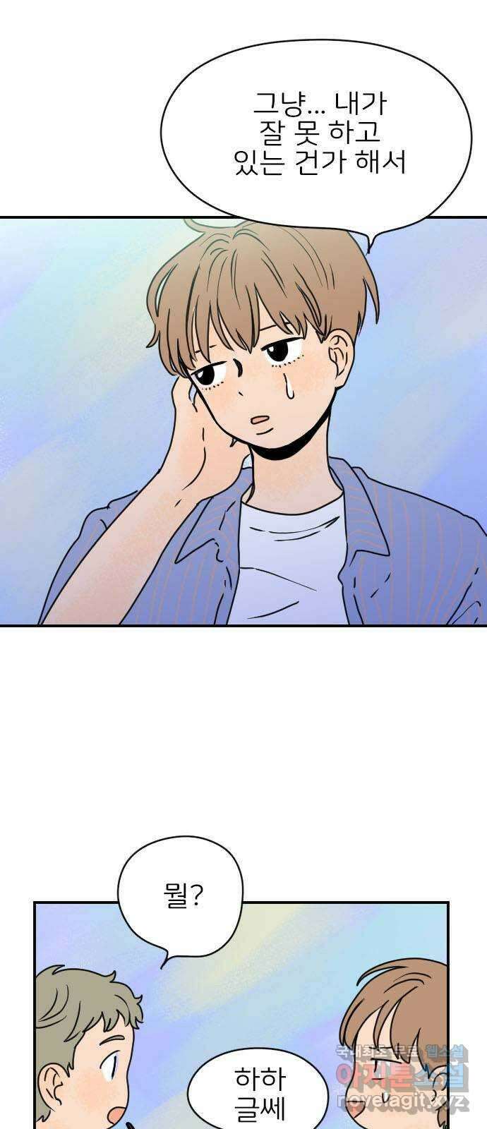 시선 끝 브로콜리 45화 6