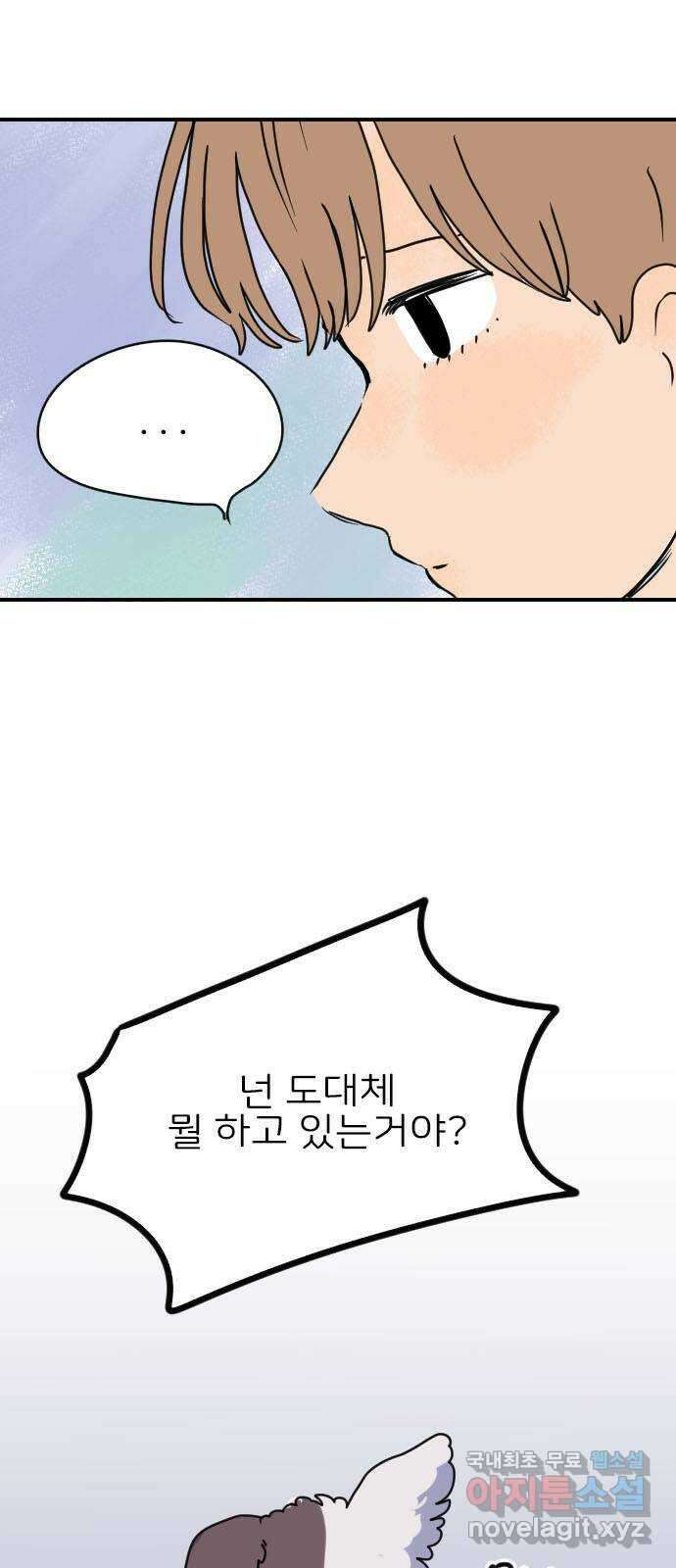시선 끝 브로콜리 45화 8