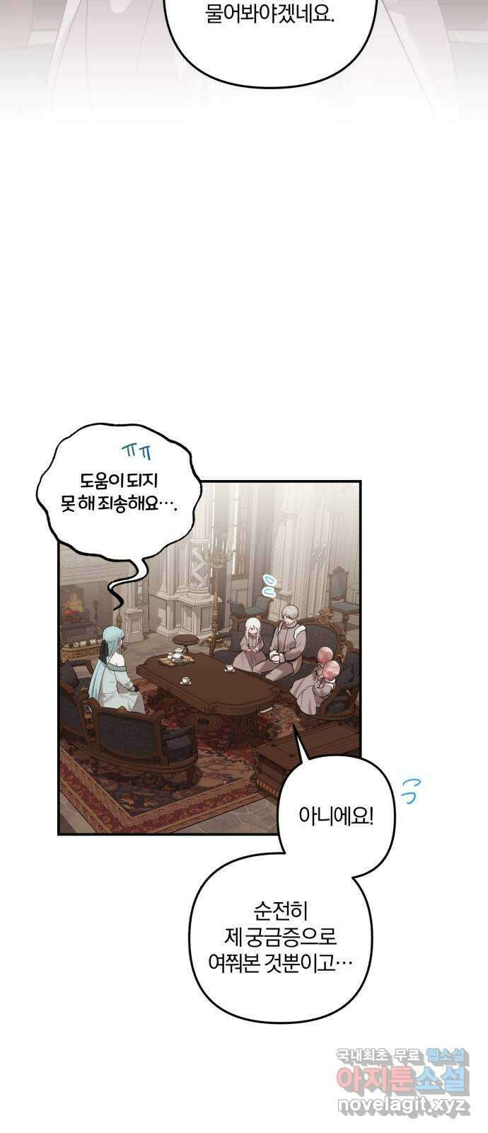 아침을 지나 밤으로 159화 2