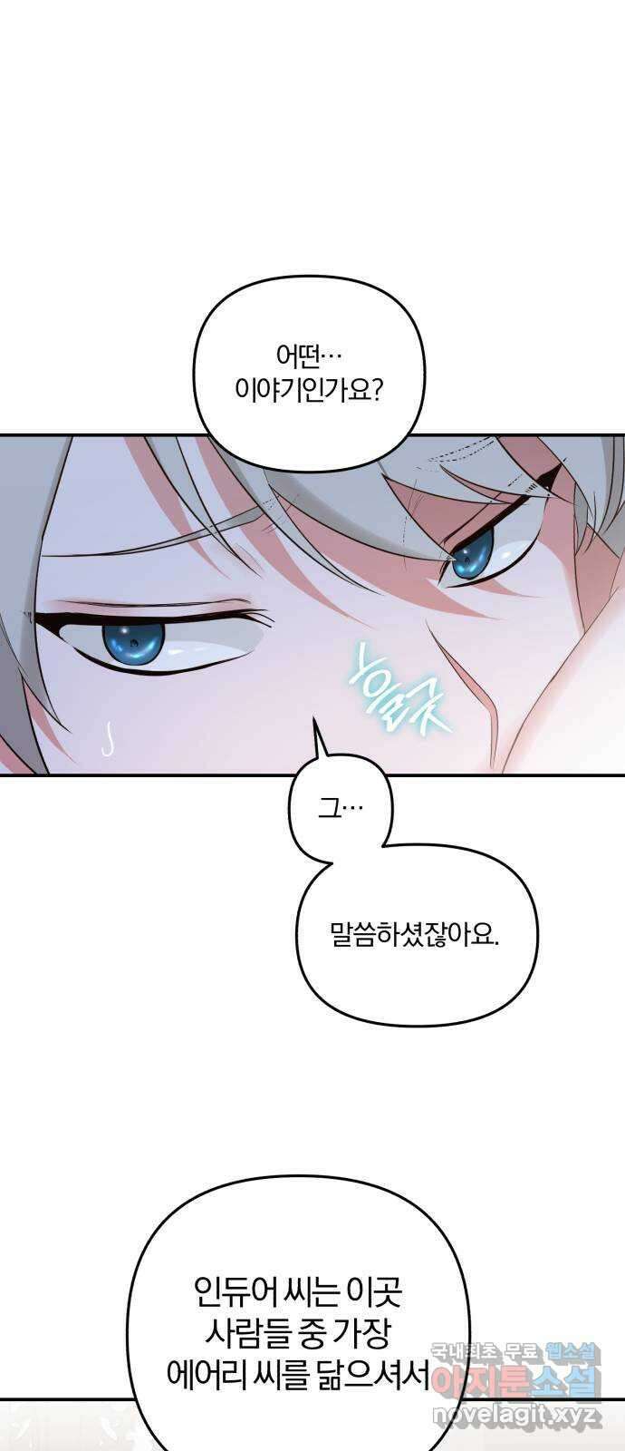 아침을 지나 밤으로 159화 5