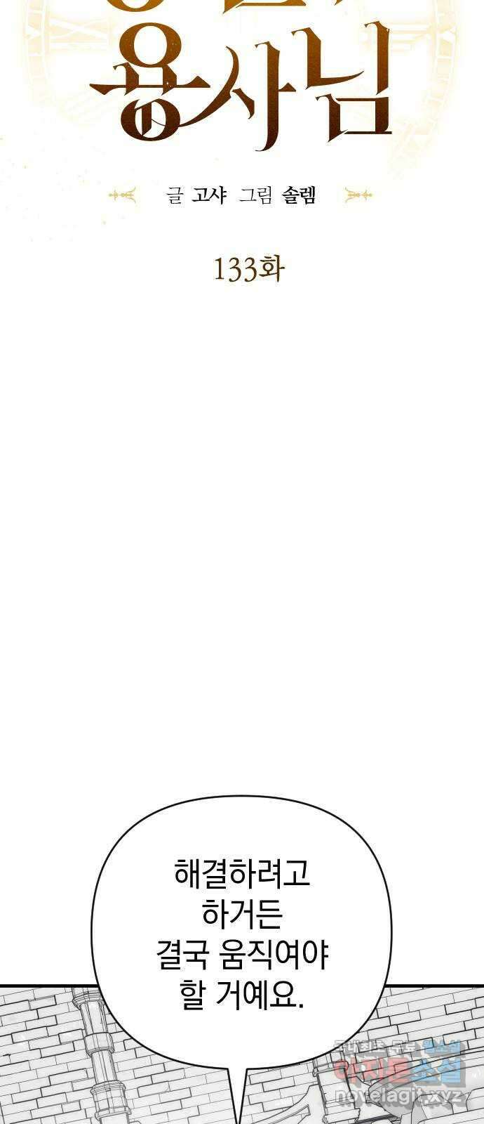 왕년엔 용사님 133화. 작별 4