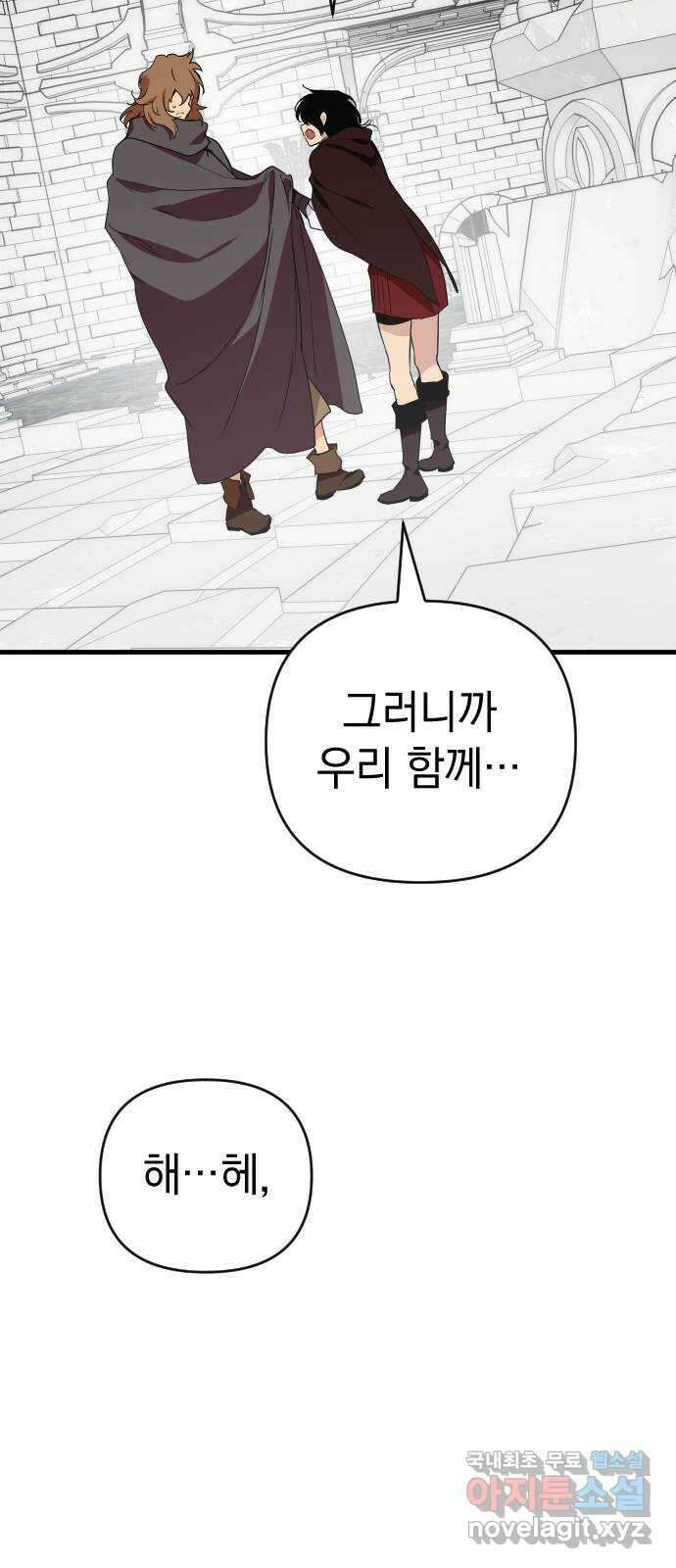 왕년엔 용사님 133화. 작별 5