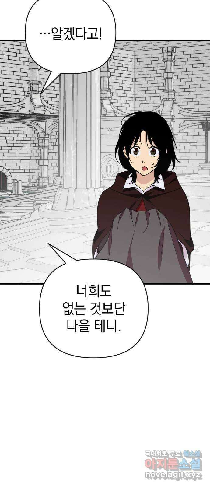 왕년엔 용사님 133화. 작별 11