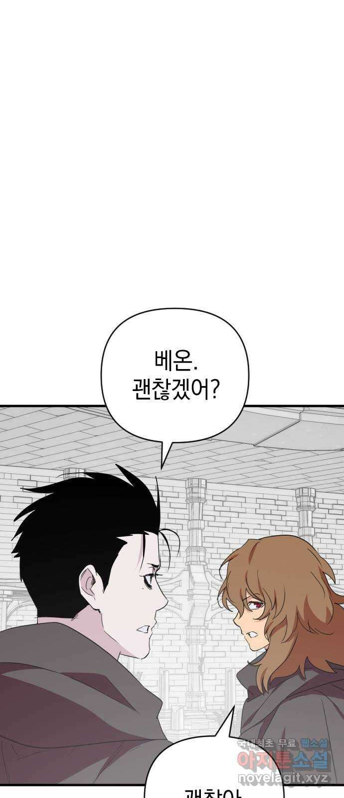 왕년엔 용사님 133화. 작별 13