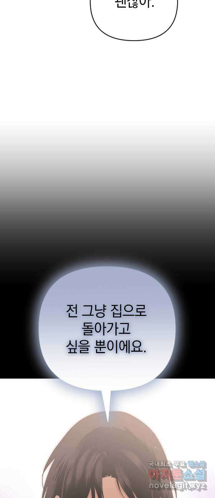 왕년엔 용사님 133화. 작별 14