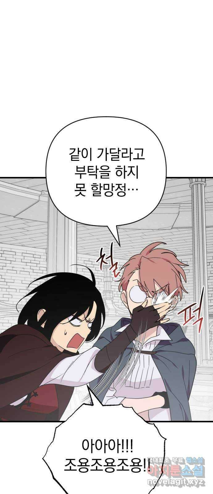 왕년엔 용사님 133화. 작별 17