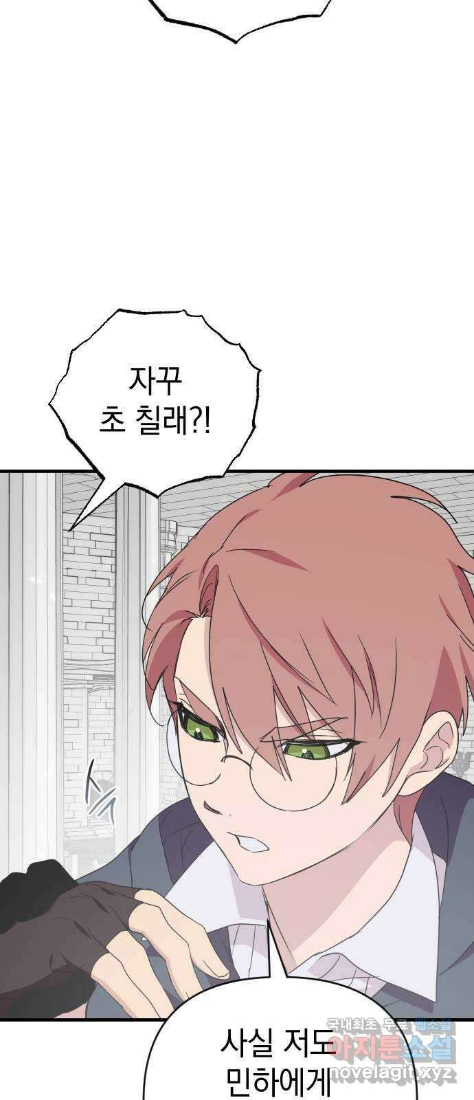 왕년엔 용사님 133화. 작별 18