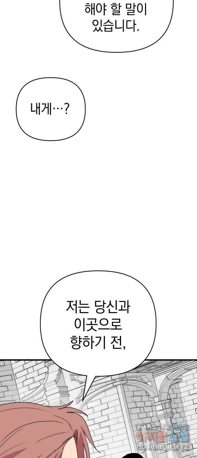 왕년엔 용사님 133화. 작별 19