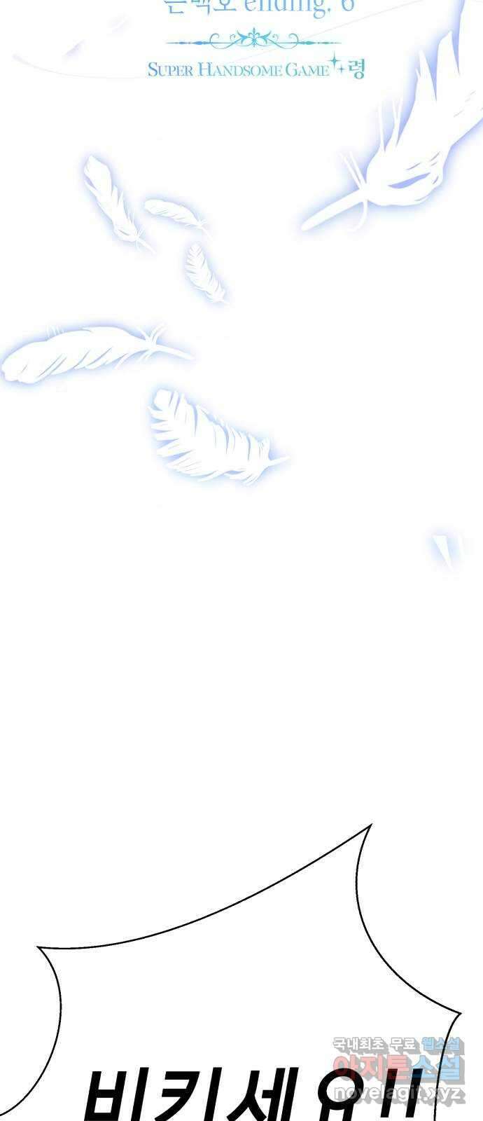 존잘주의 은백호 ending.6 17