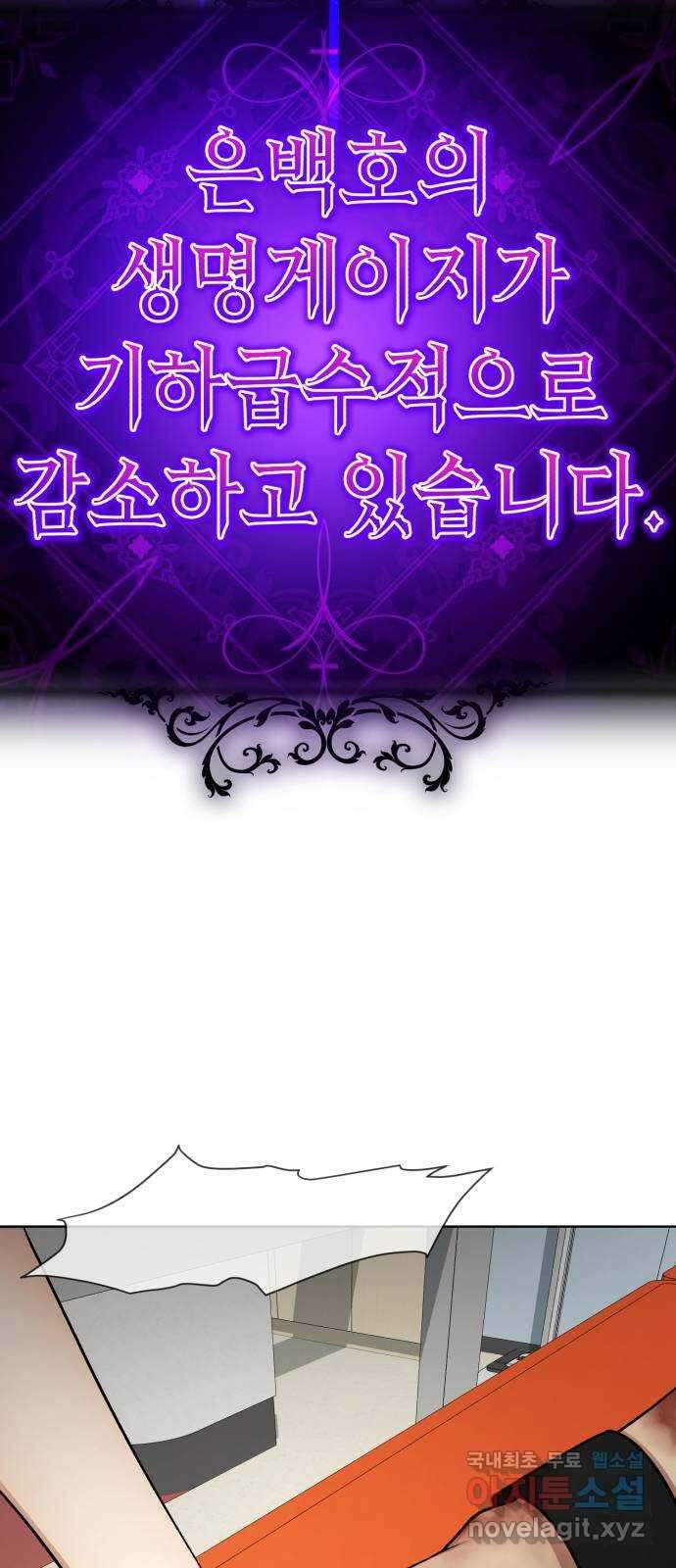 존잘주의 은백호 ending.6 24