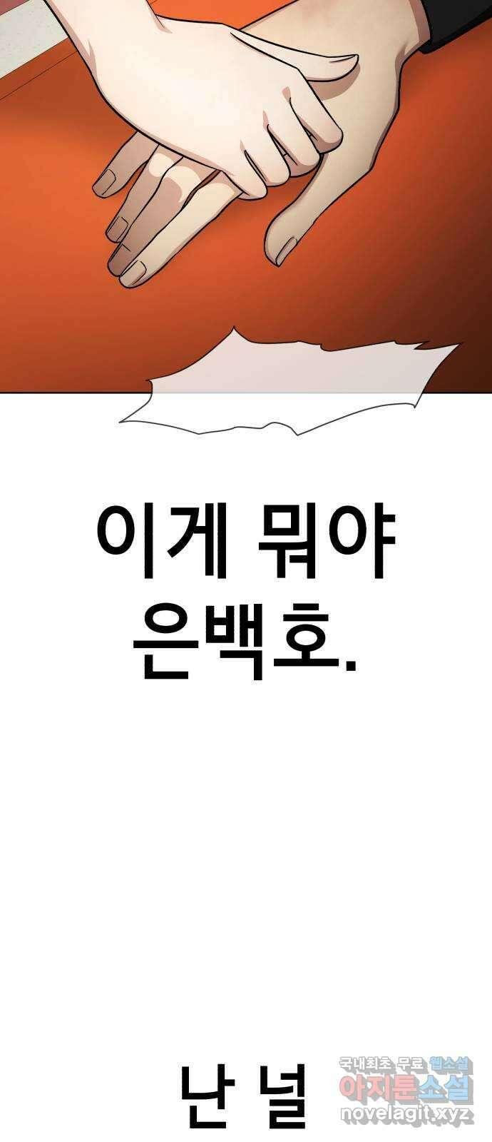 존잘주의 은백호 ending.6 25