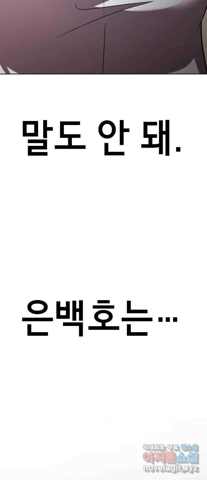 존잘주의 은백호 ending.6 39