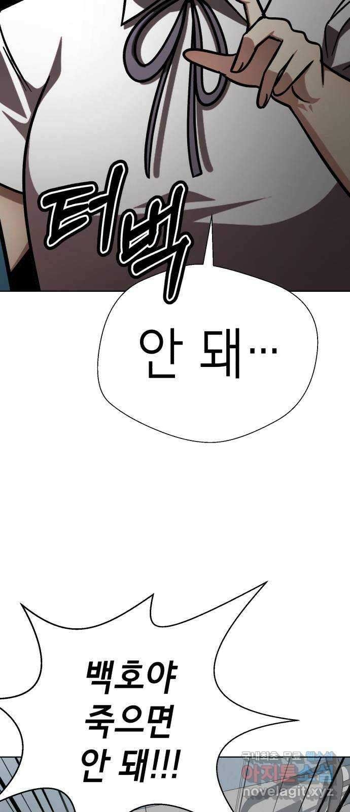 존잘주의 은백호 ending.6 51