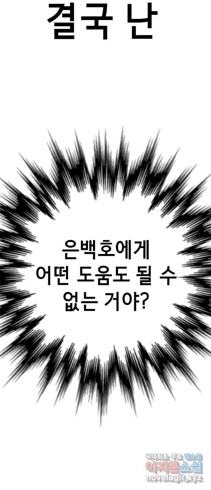 존잘주의 은백호 ending.6 54