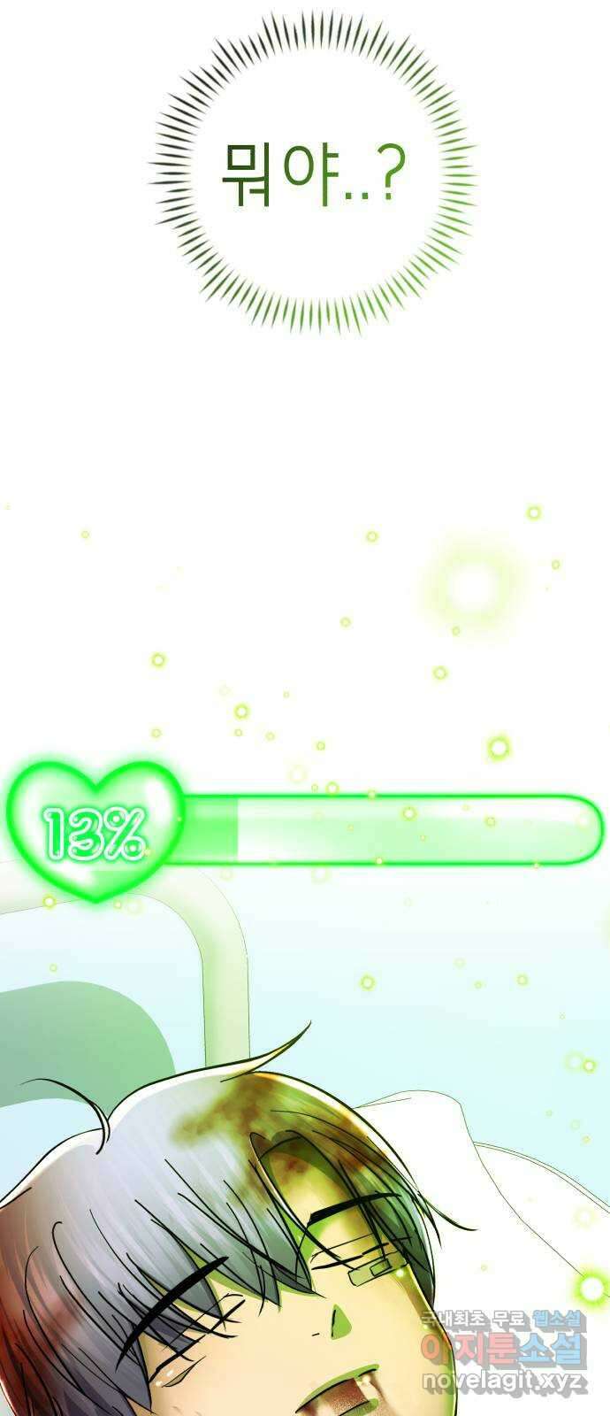 존잘주의 은백호 ending.6 57
