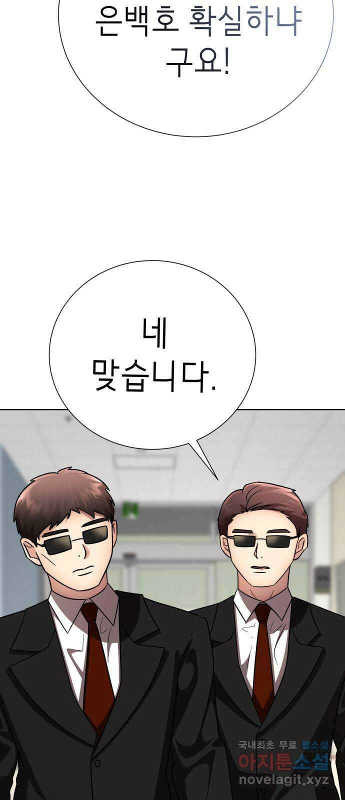 존잘주의 은백호 ending.6 63