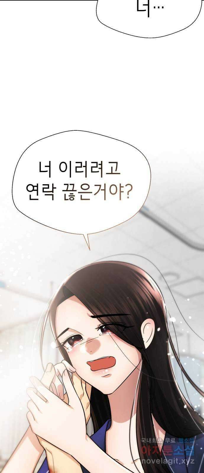 존잘주의 은백호 ending.6 85