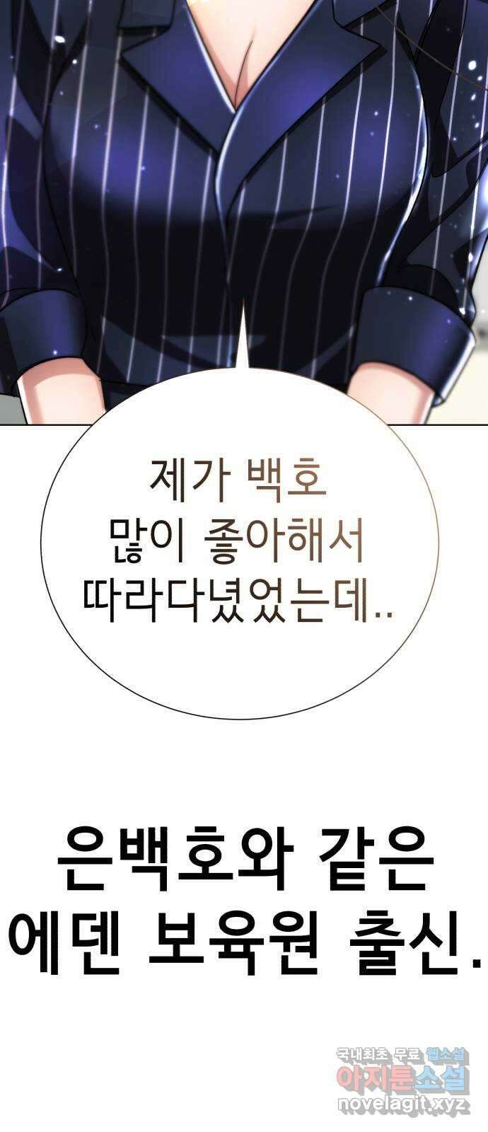 존잘주의 은백호 ending.6 90