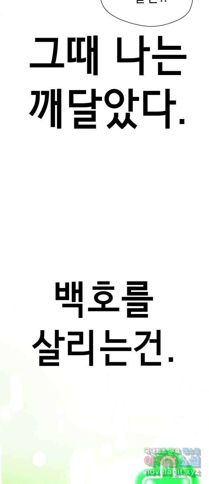 존잘주의 은백호 ending.6 92
