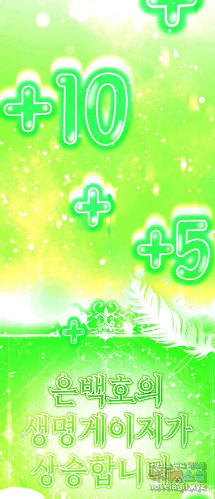 존잘주의 은백호 ending.6 93