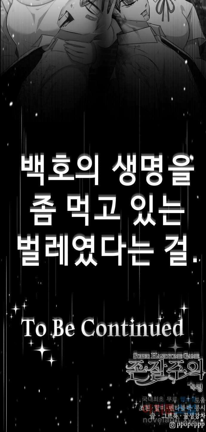 존잘주의 은백호 ending.6 100
