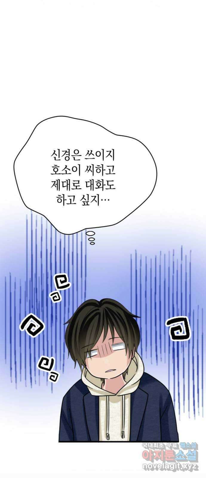 동그란 그녀와 소심한 그 남자 15화 다이어트 한다니까요! 9
