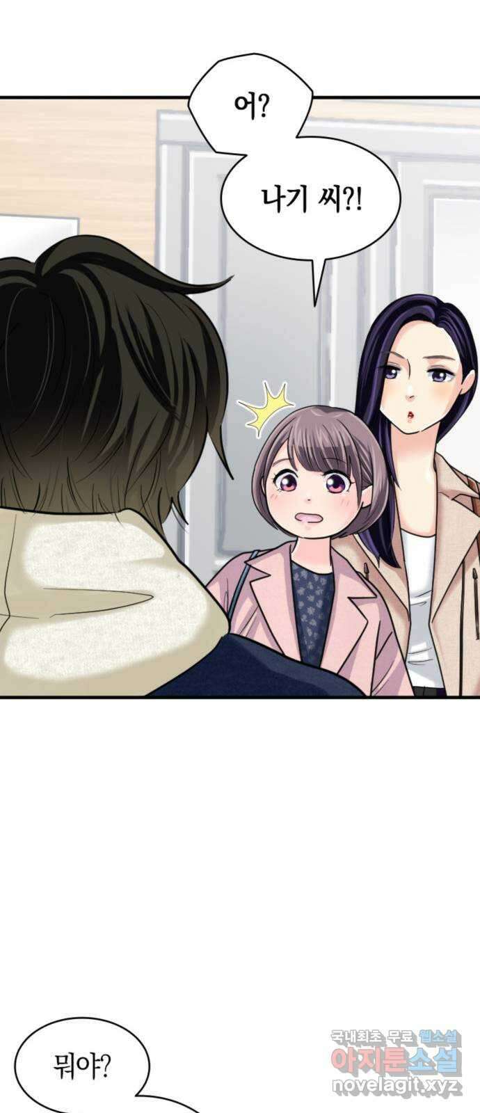 동그란 그녀와 소심한 그 남자 15화 다이어트 한다니까요! 18