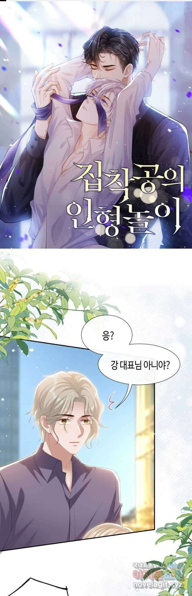집착공의 인형놀이 113화 1