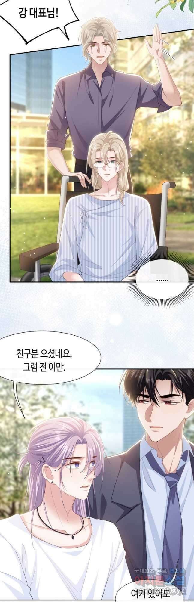 집착공의 인형놀이 113화 2