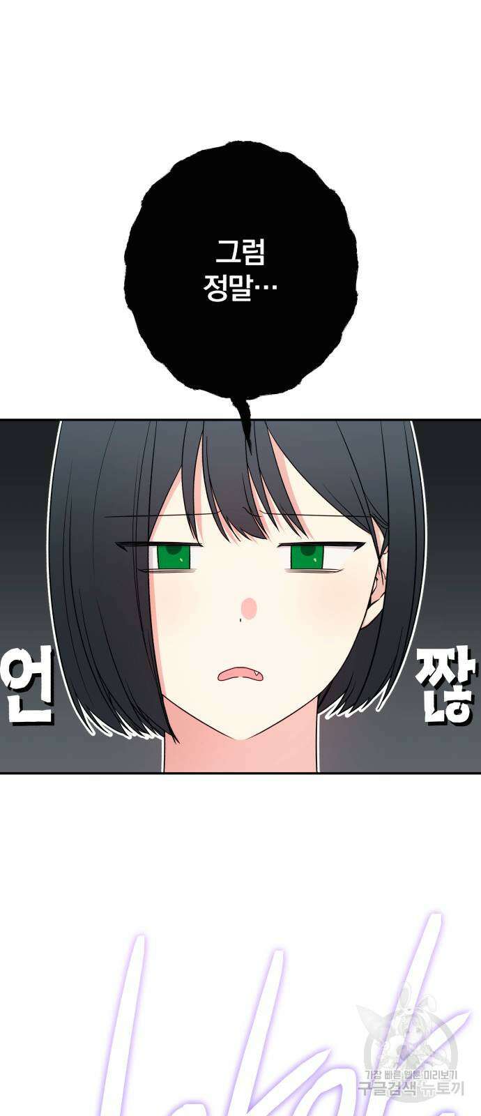 소공녀 민트 66화 2