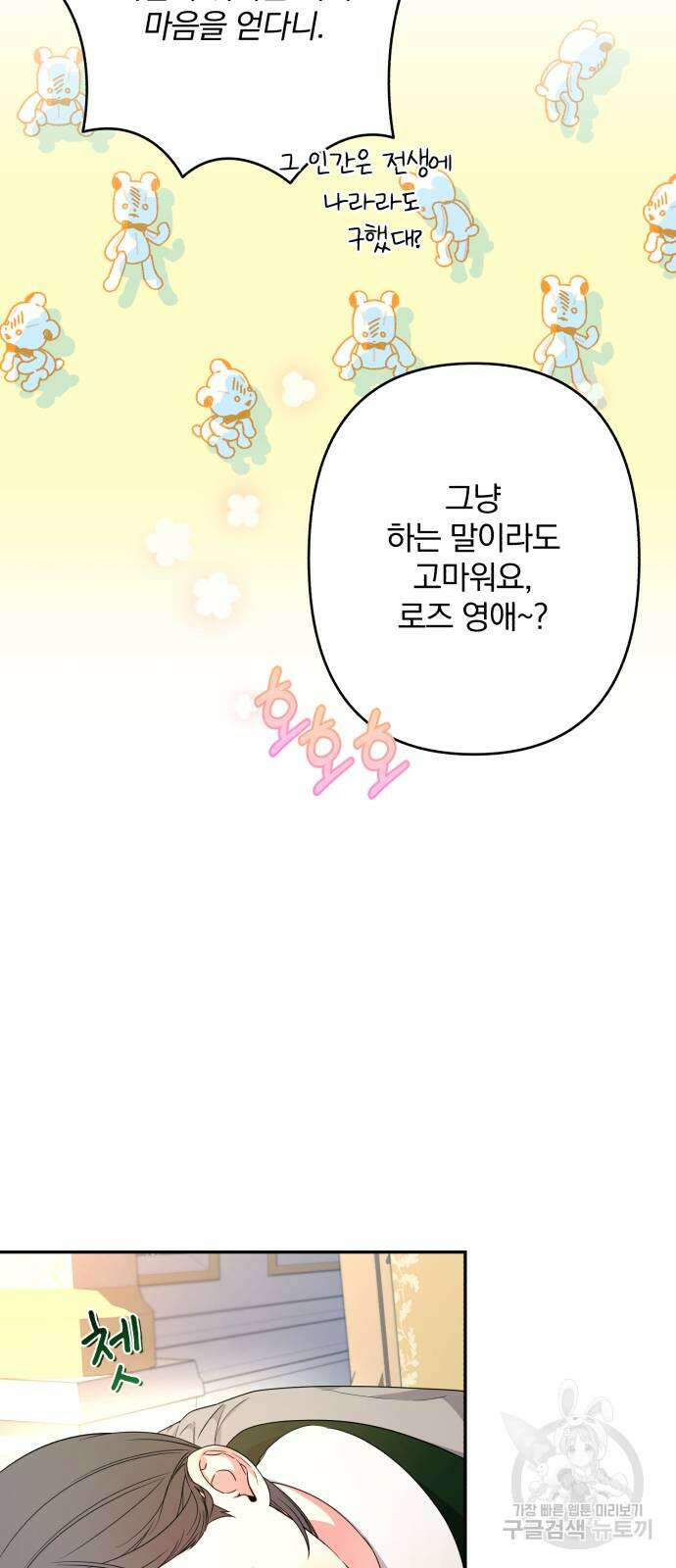 소공녀 민트 66화 6