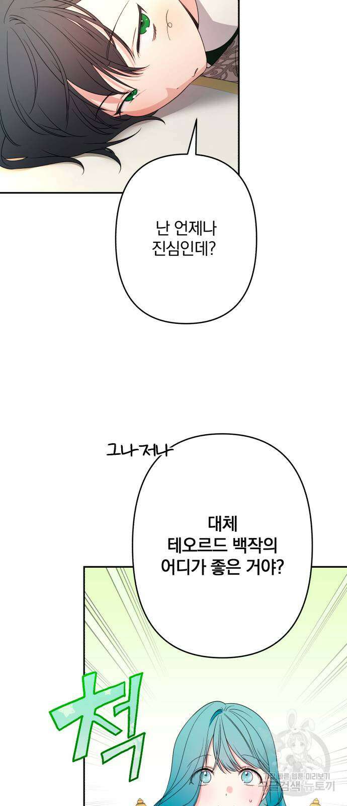 소공녀 민트 66화 7