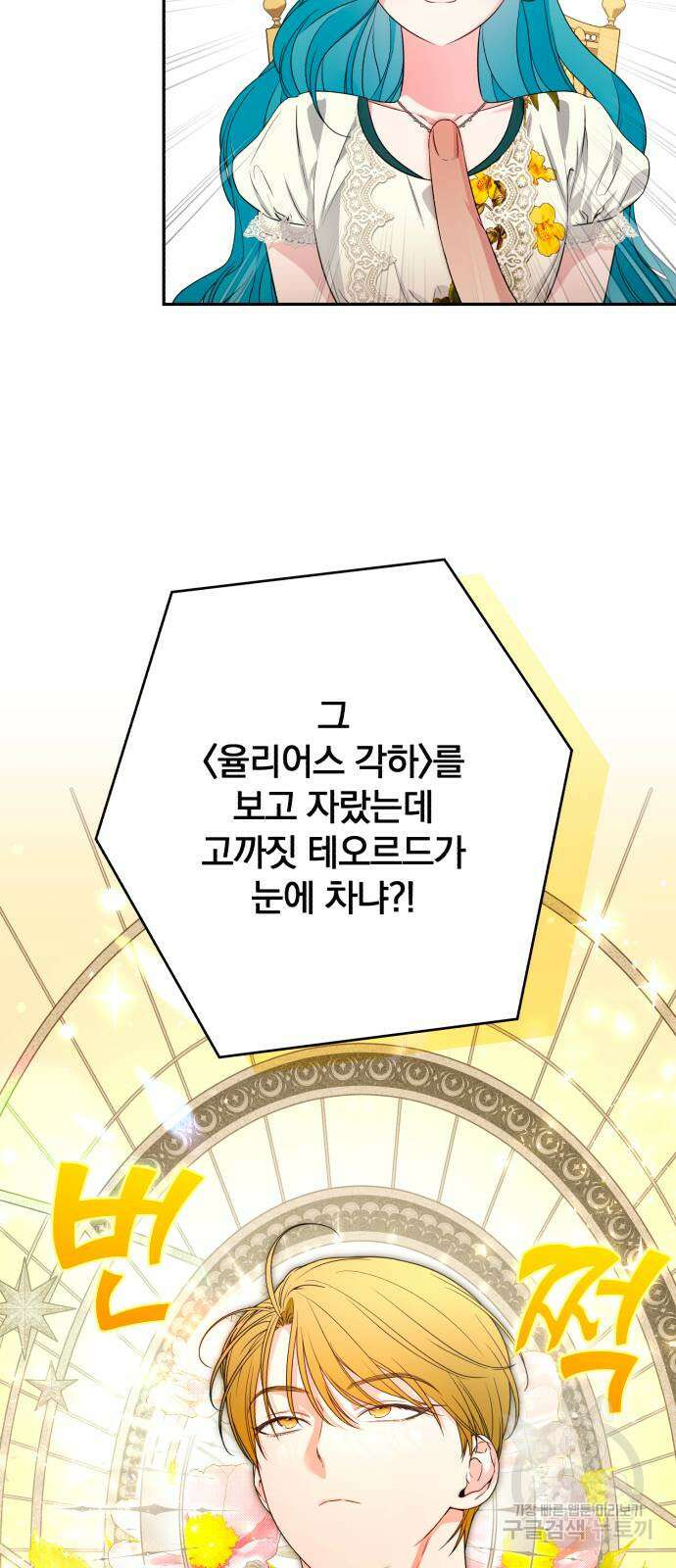 소공녀 민트 66화 8