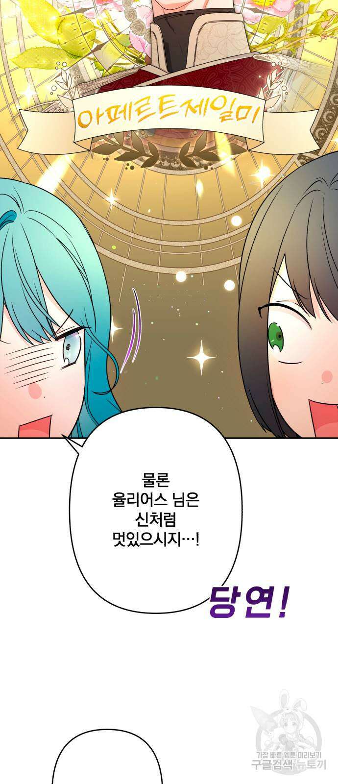 소공녀 민트 66화 9