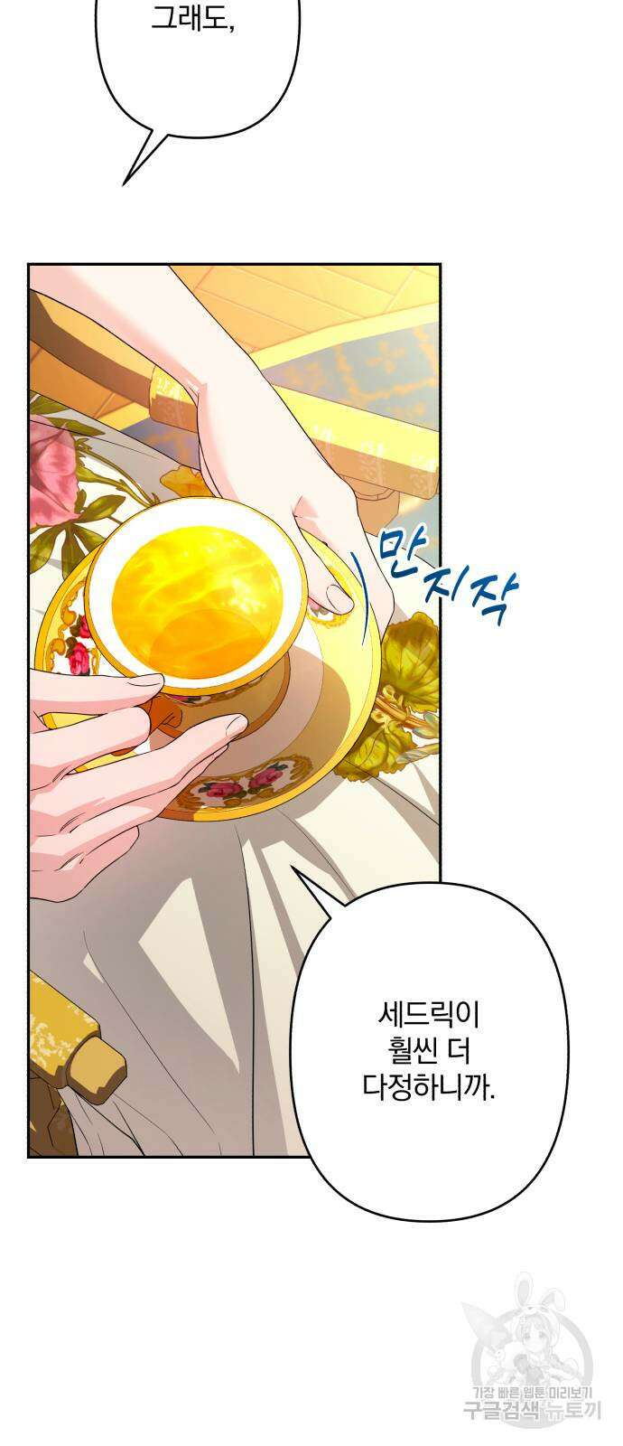 소공녀 민트 66화 10