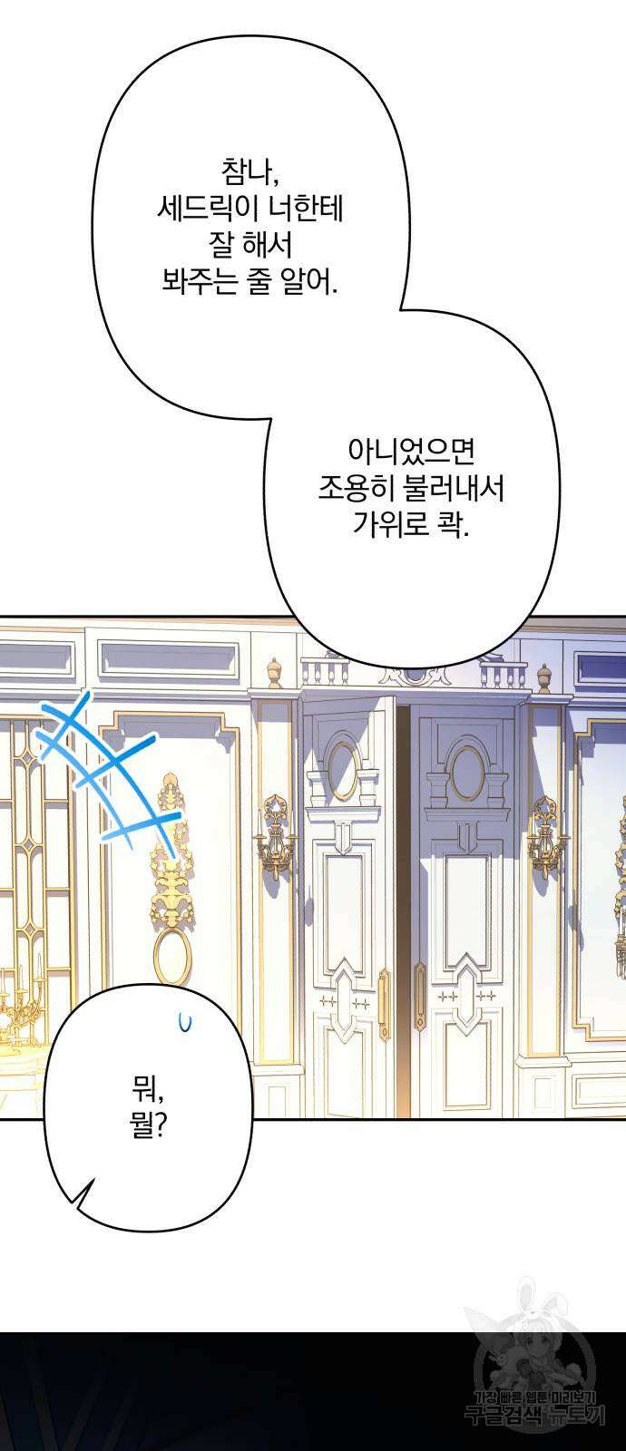 소공녀 민트 66화 11
