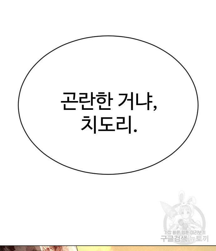 초인의 시대 2부 2부 55화 8