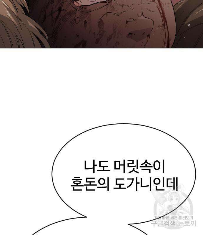 초인의 시대 2부 2부 55화 10