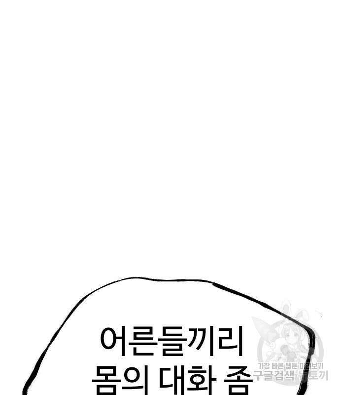 초인의 시대 2부 2부 55화 12