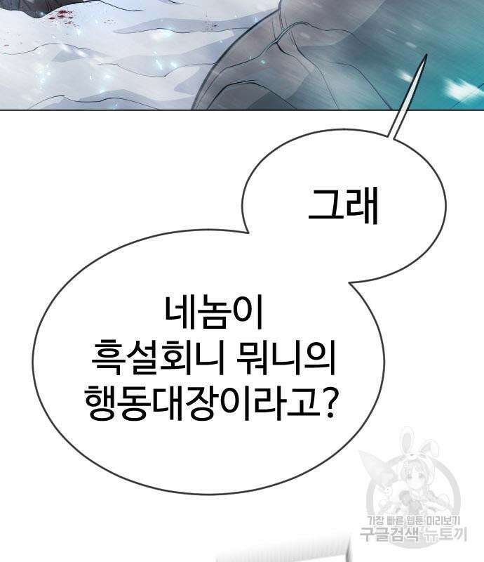 초인의 시대 2부 2부 55화 29