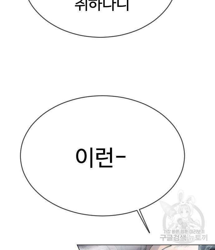 초인의 시대 2부 2부 55화 33