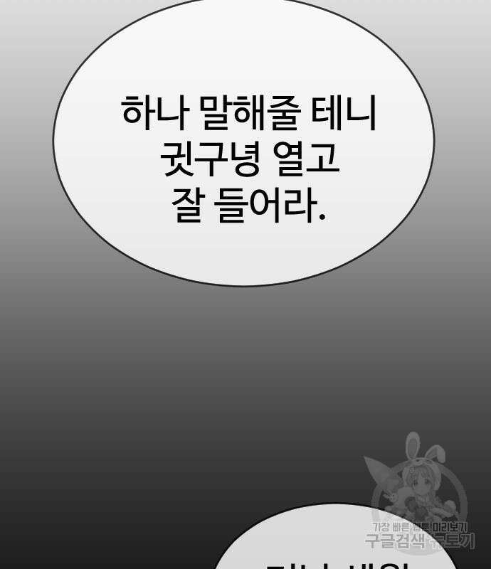 초인의 시대 2부 2부 55화 38