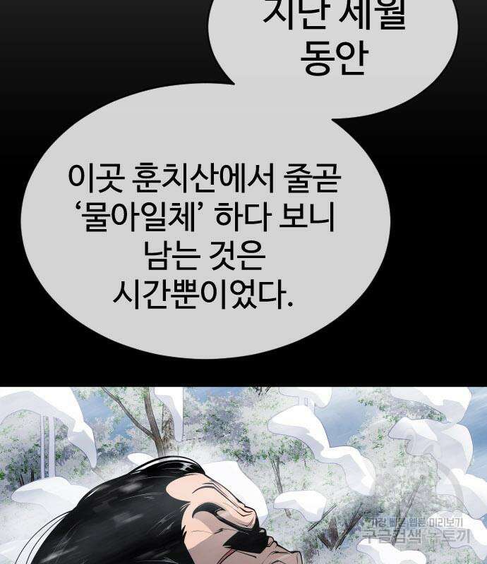 초인의 시대 2부 2부 55화 39