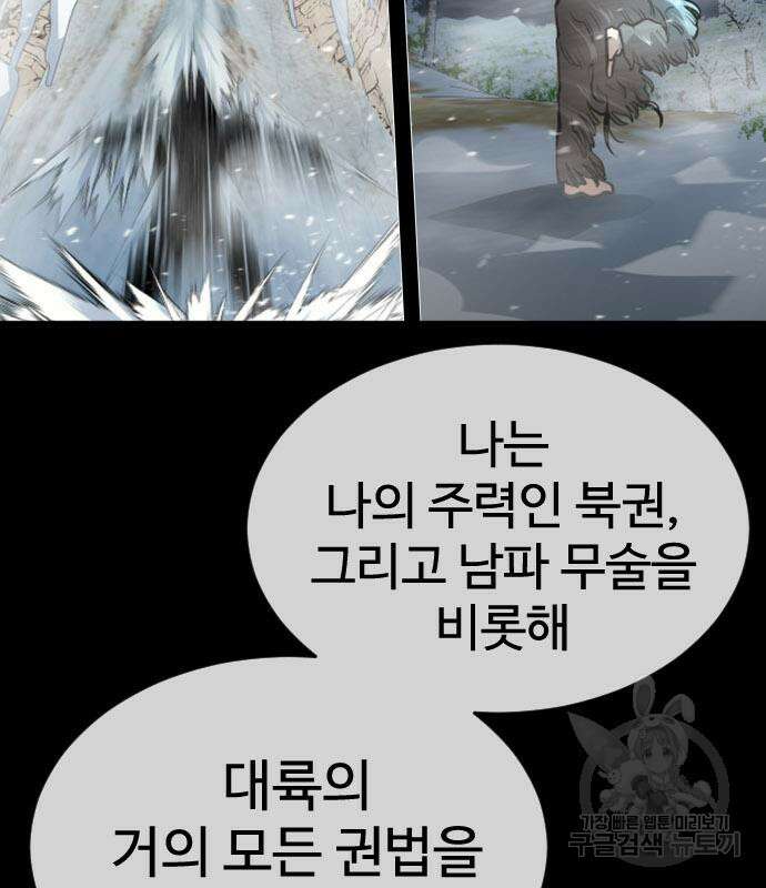 초인의 시대 2부 2부 55화 41
