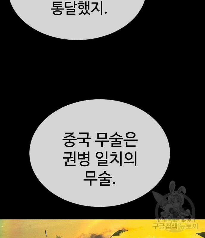 초인의 시대 2부 2부 55화 42
