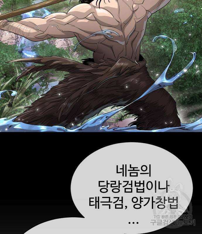 초인의 시대 2부 2부 55화 44