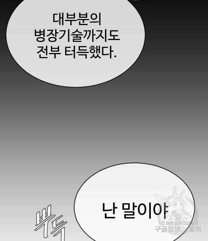초인의 시대 2부 2부 55화 45