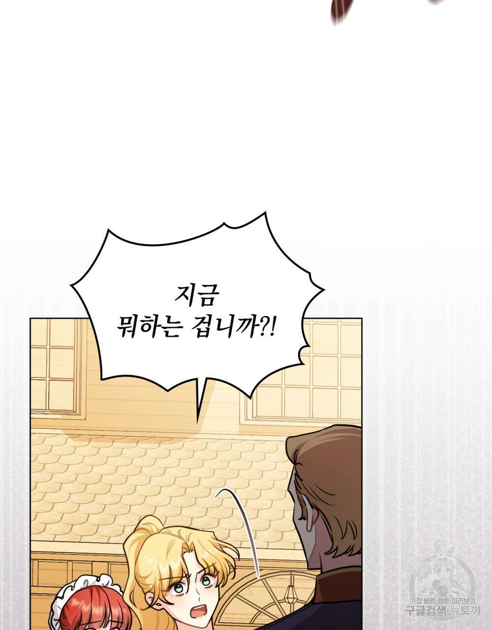 참아주세요, 대공 89화 3